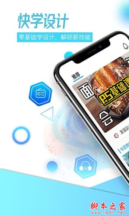 快学设计 for Android V1.2.8 安卓手机版