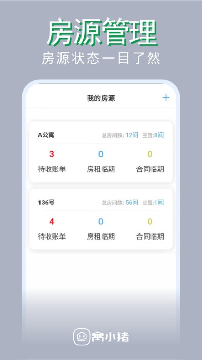 寓小猪租户端app for Android V1.1.9 安卓手机版