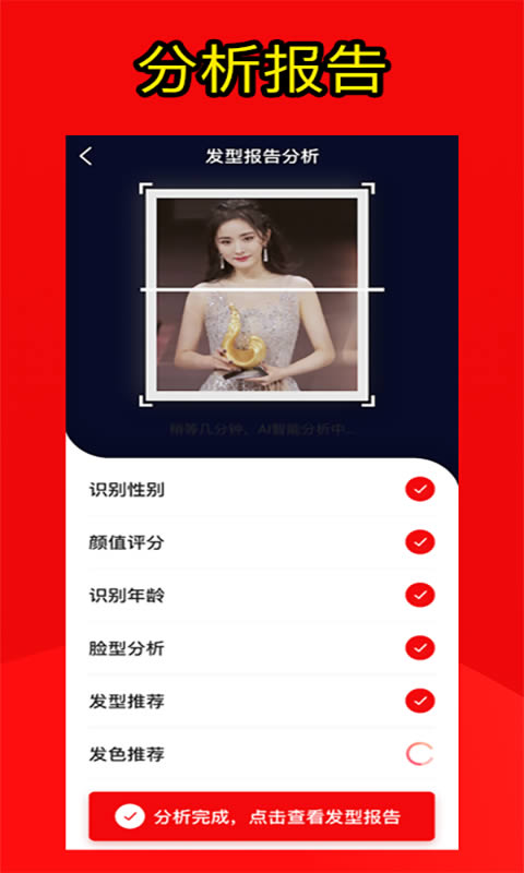 测发型 for Android v2.2.0 安卓版