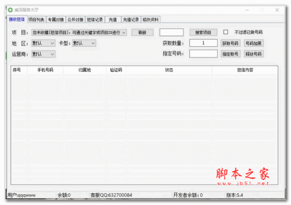 幽深短信验证码平台 v1.0.0.0 绿色版