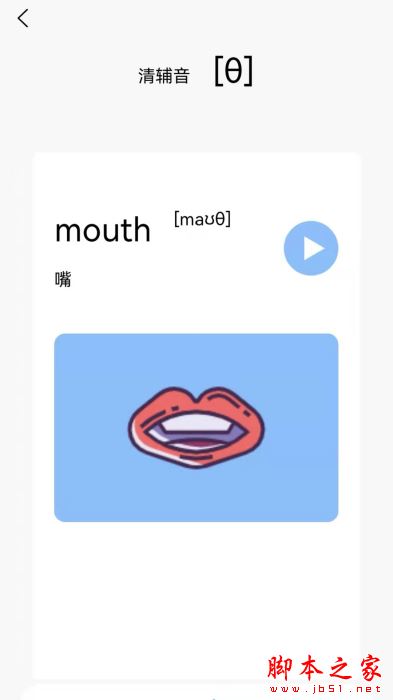 英语发音学习 for Android V1.0 安卓手机版