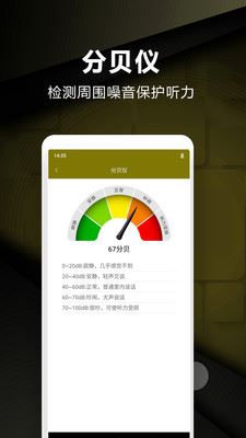 超级尺子测量仪APP Android v2.4 安卓版