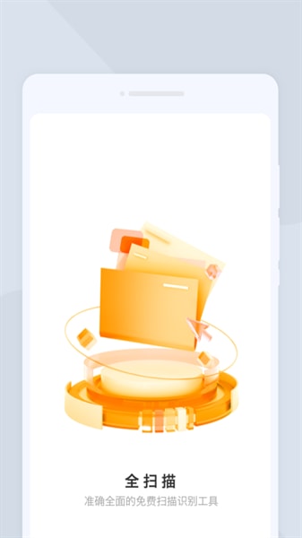 全扫描(文档扫描应用软件) v1.0.0 安卓版