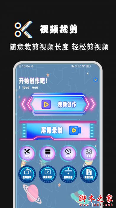 爱剪视频剪辑 for Android V1.6 安卓手机版