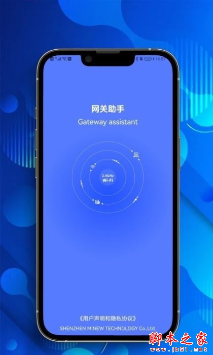 网关助手 for Android V1.0.0 安卓手机版