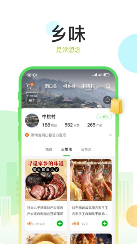 村知了 for android v1.0.0 安卓手机版