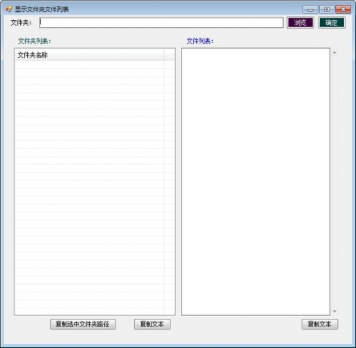 显示文件夹文件列表(文件列表显示) v1.0 绿色免费版