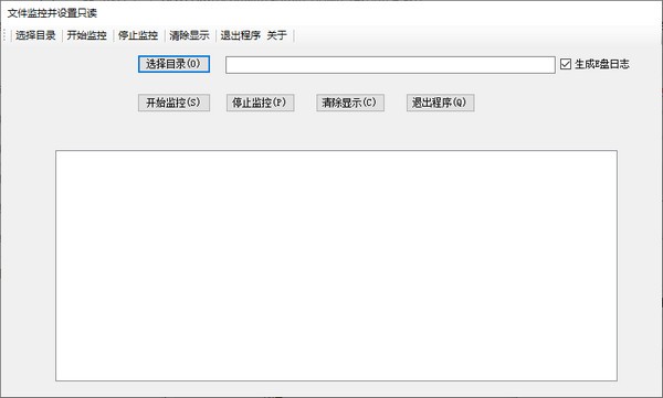 文件监控并设置只读软件 v1.0 绿色免费版