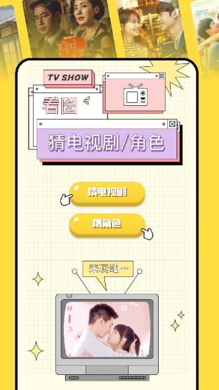 看图猜剧app for Android v1.1 安卓版