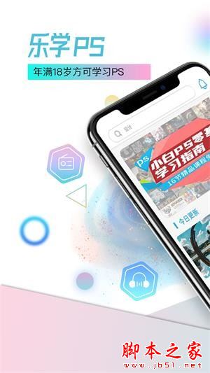 乐学PS(ps学习软件)for Android V1.0.8 安卓手机版