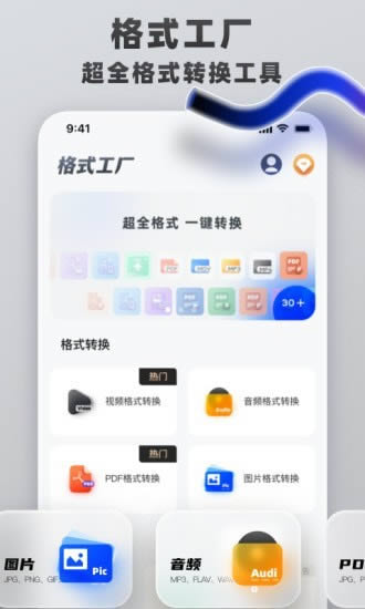格式转换工具(音视频格式转换) v1.1.7 安卓手机版