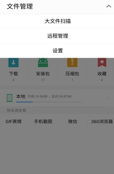 欧思奇文件管理(文件管理软件) v4.05 安卓版