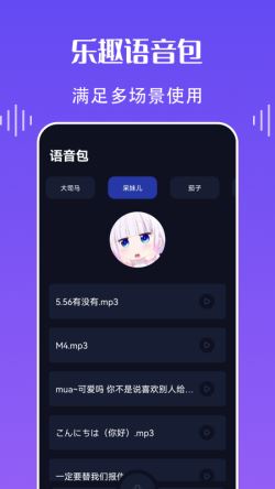 欢乐语音变声器 for Android v1.1 安卓手机版