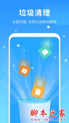 手机优净清理 for Android V1.0.0 安卓手机版