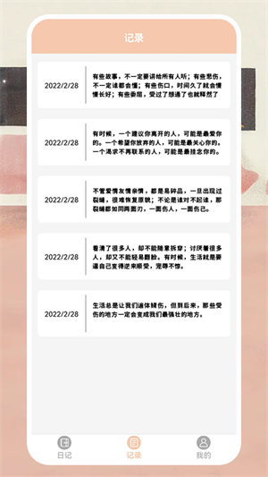 微事日记 for android v1.1 安卓手机版