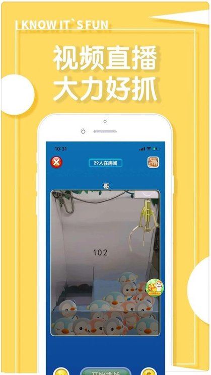 抓娃娃机app for Android v1.3.3 安卓版
