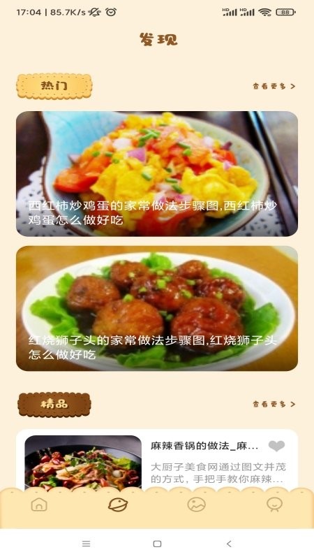湘菜谱app for Android V1.1 安卓手机版