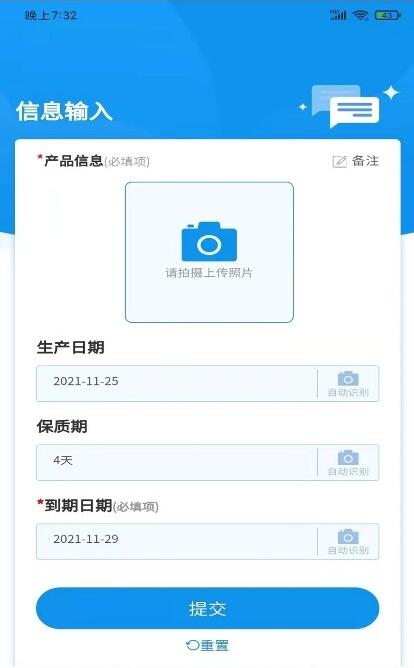 保质期(过期提醒) v2.0.4 安卓版