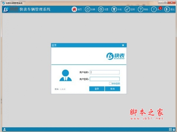 快表车辆管理系统 v1.0.0 安装版