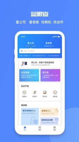 蓝眼查(企业信用查询) for Android v3.6.0 安卓手机版