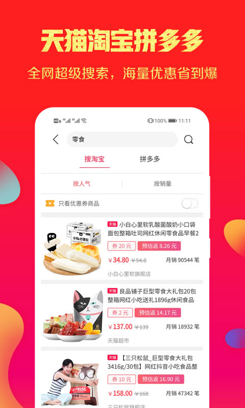 小券猫(省钱购物) for Android v7.9.1 安卓版