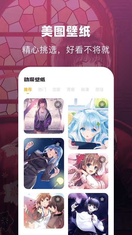 奇奇动漫壁纸app for Android V1.1 安卓手机版