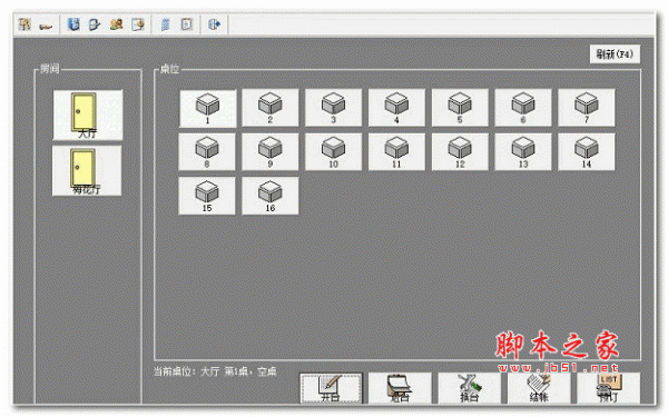 福满园餐饮管理系统 v4.5 安装版