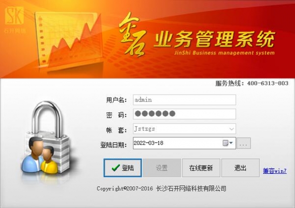 金石投资担保管理系统(存贷管理系统) 3.0 官方安装版