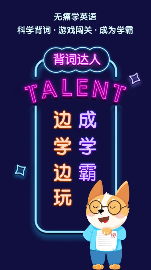 背词达人(英语单词学习软件) v3.6.7 安卓手机版