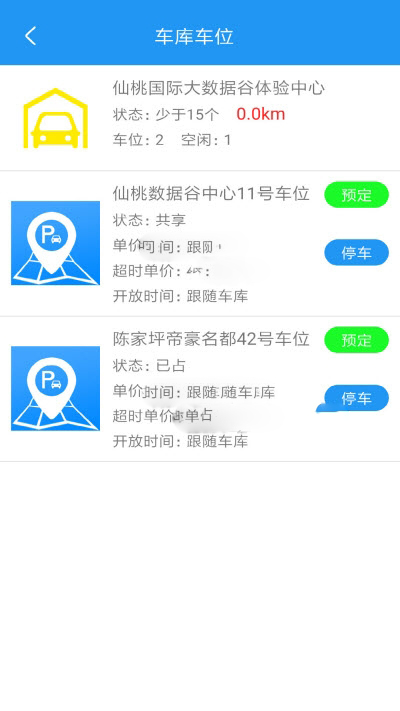 觅一下共享停车 for Android v1.2.0 安卓版