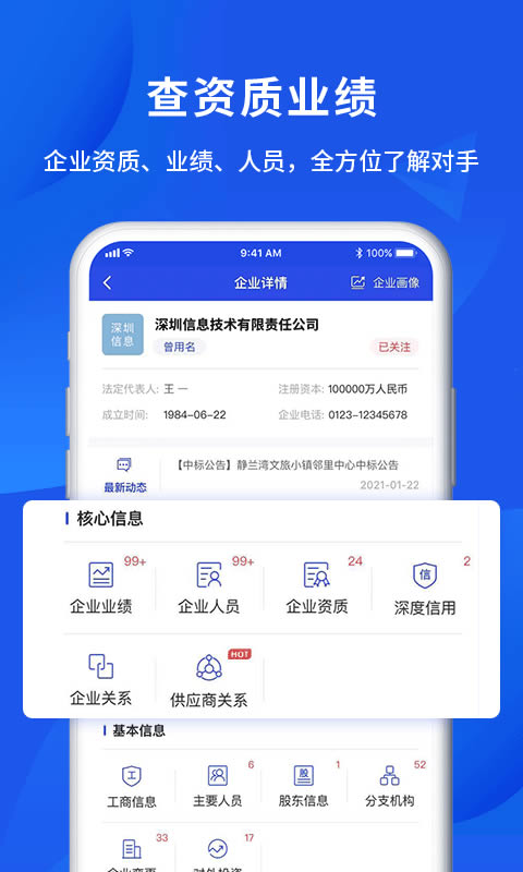 筑龙标事通 for Android v3.1.9 安卓版