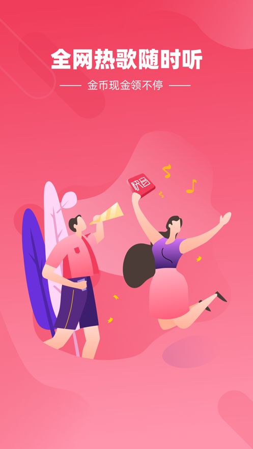 快音(车载音乐) v5.74.02 安卓版