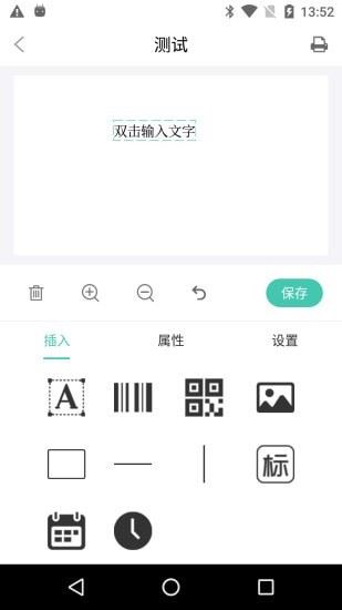 e标签APP(条码标签编辑打印工具) for Android v1.1.9 安卓版