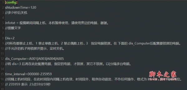 深蓝疫情上机限制软件 V1.0.0.18 绿色版