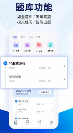 近课考研(考研学习软件) v3.2.10 安卓版