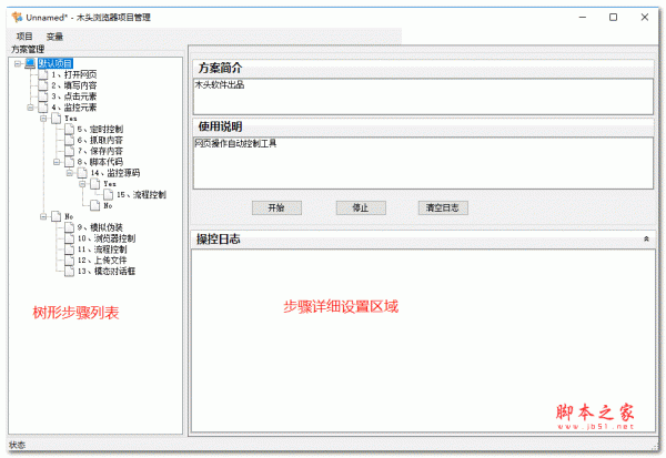 木头多功能浏览器(旗舰版) v8.1.1 官方安装版