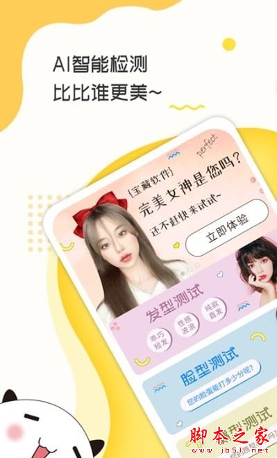 脸型打分工具 for Android V2.1.0 安卓手机版