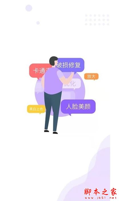 照片修复工具大师 for Android V1.0 安卓手机版