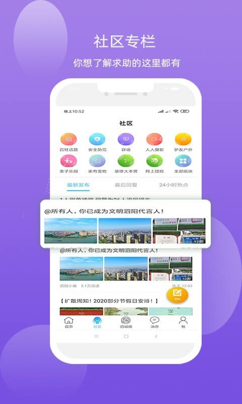 泗城相识 for Android v5.3.26 安卓版