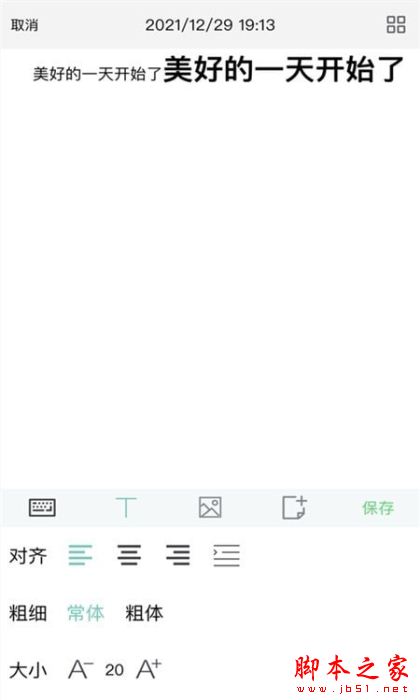 随记日记 for Android v1.0.5 安卓手机版