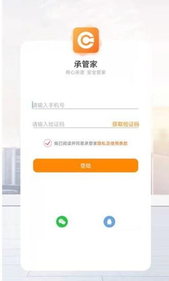 承管家 for android v2.0.1 安卓手机版