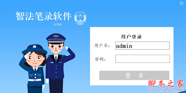 智法笔录软件 v1.0.6 免费绿色版