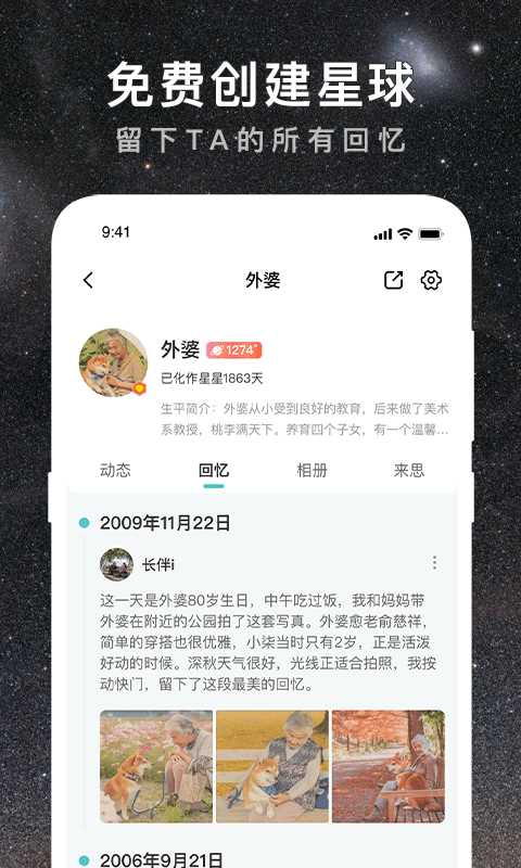 思念星空app for Android V1.0.5 安卓手机版
