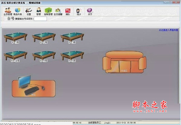 优泽计费收银软件 v5.0.12 安装版