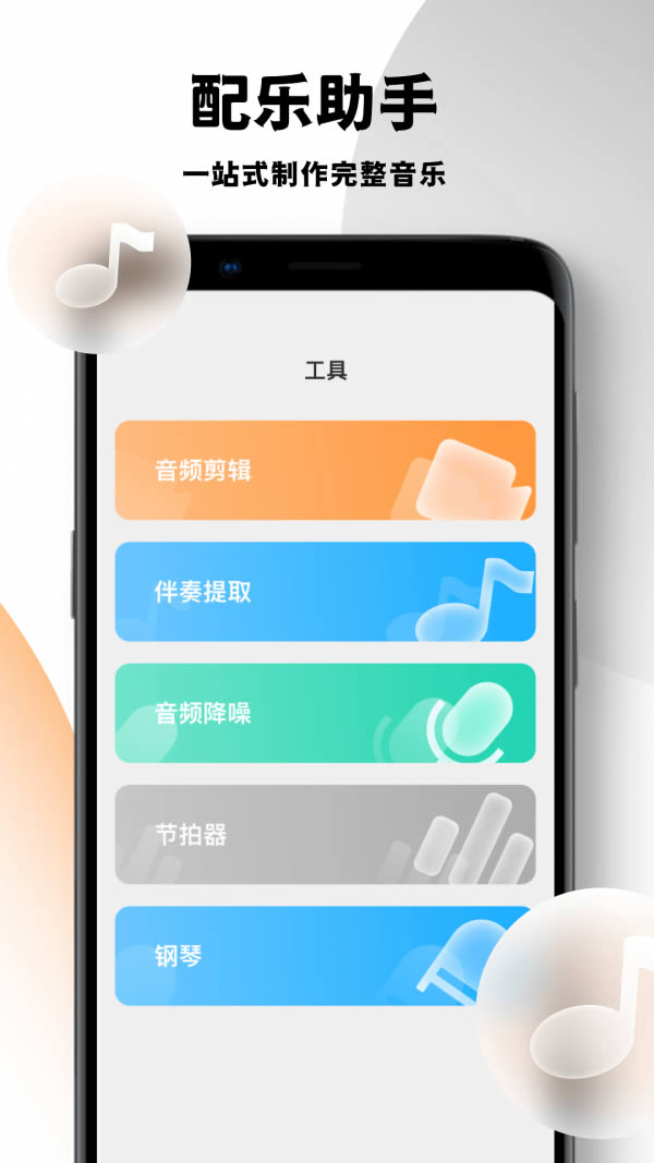 乐词爱创作 for Android v1.0.0 安卓版
