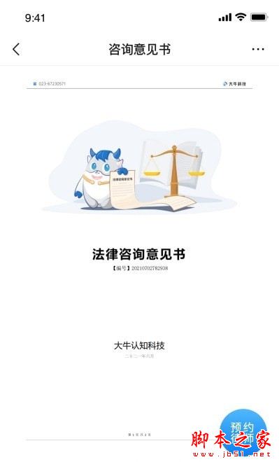 大牛AI律师 for Android V1.0.1 安卓手机版