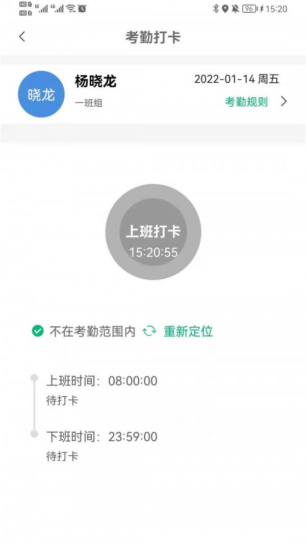 农民工考勤管理 for Android v1.3.467.730db28 安卓手机版