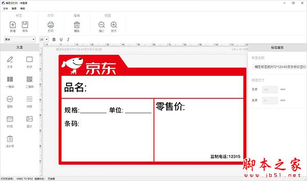 精臣云打印 V3.8.0 64位安装版