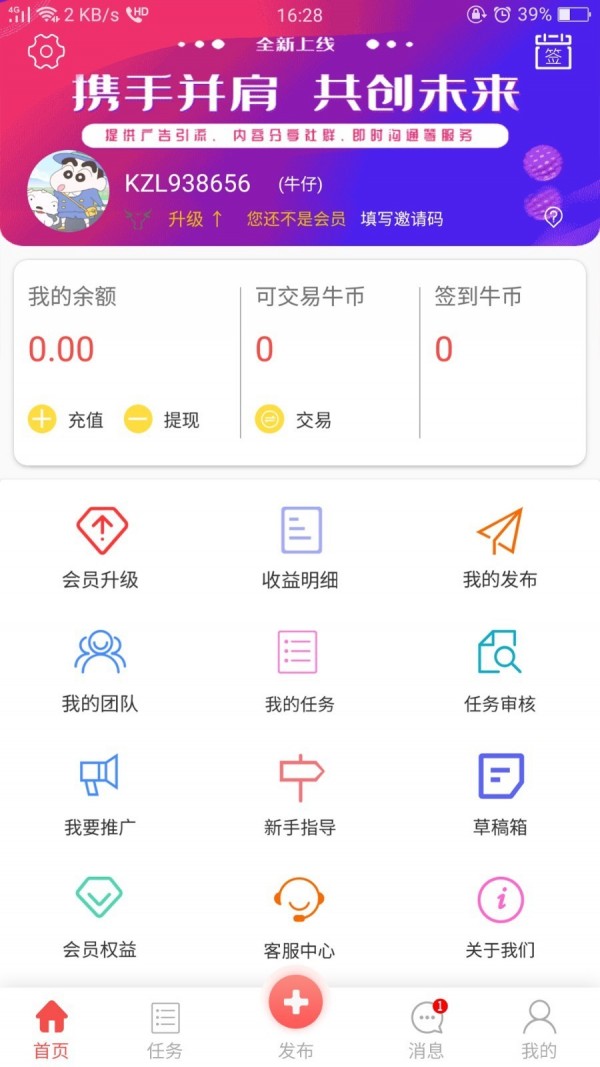 牛推(营销推广) for Android v1.0.0 安卓版