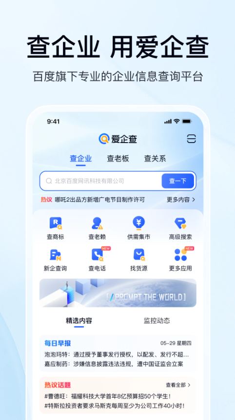 爱企查(企业信息查询软件) v2.91.0 安卓版